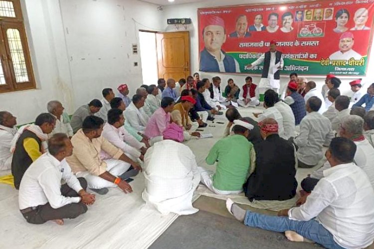 सपा की बैठक में लोकसभा चुनाव जीतने की बनी रणनीति अमृत काल संवाददाता