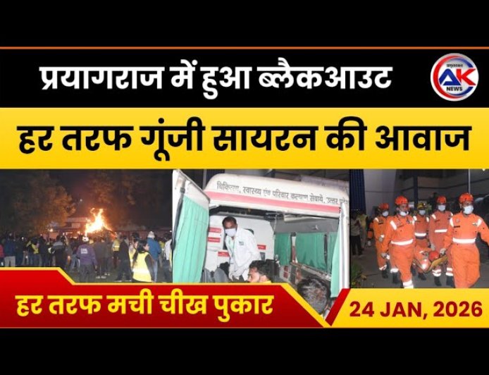 प्रयागराज में हुआ ब्लैकआउट हर तरफ मची चिख पुकार