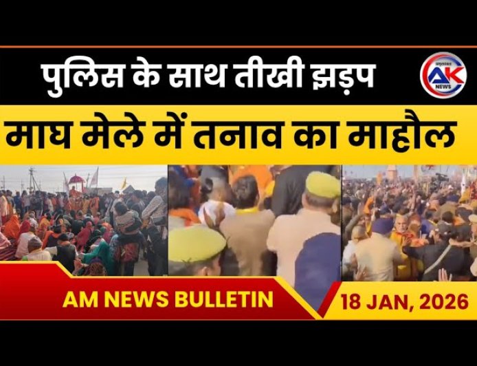 शंकराचार्य और उनके शिष्यों की पुलिस के साथ तीखी झड़प