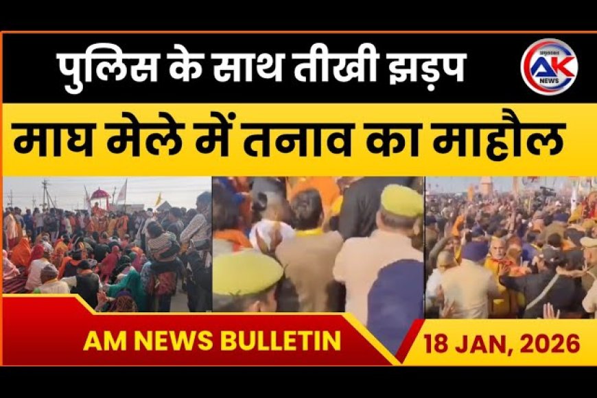 शंकराचार्य और उनके शिष्यों की पुलिस के साथ तीखी झड़प